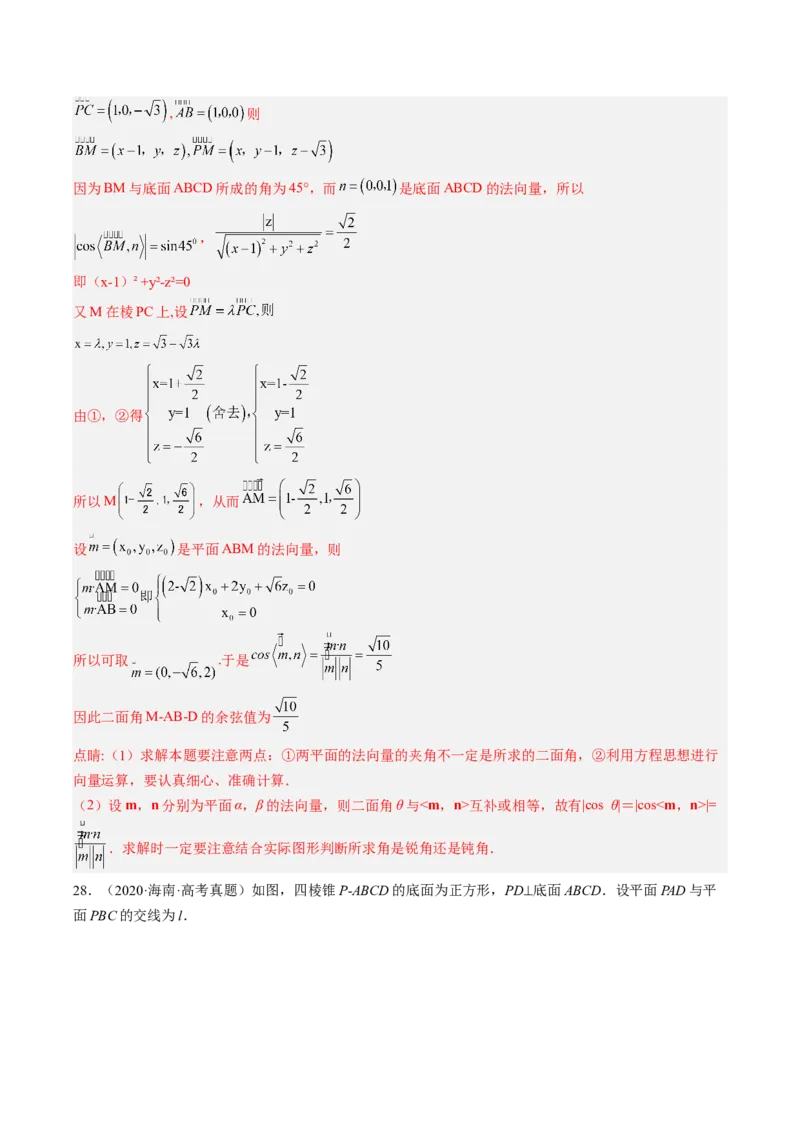 专题13空间向量与立体几何（解析版）_02高考数学_通用版（老高考）复习资料_2023年复习资料_二轮复习_高频考点解密2023年高考数学二轮复习讲义+分层训练（全国通用）