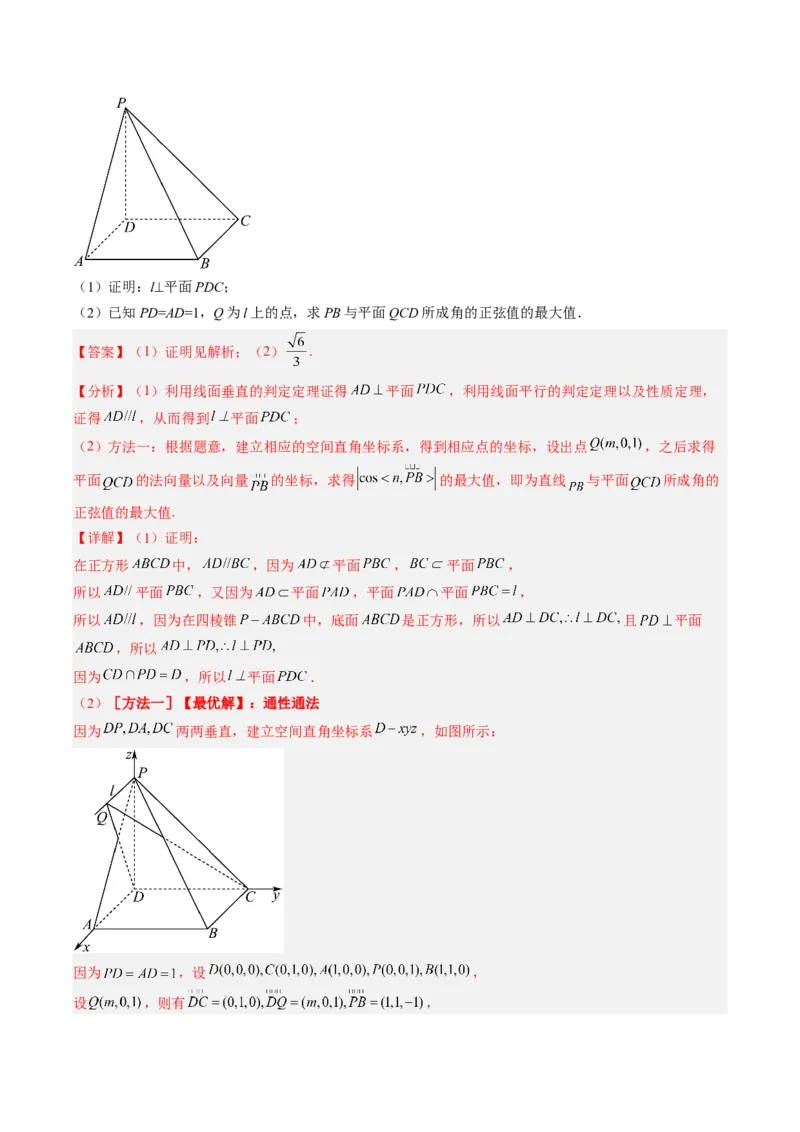 专题13空间向量与立体几何（解析版）_02高考数学_通用版（老高考）复习资料_2023年复习资料_二轮复习_高频考点解密2023年高考数学二轮复习讲义+分层训练（全国通用）