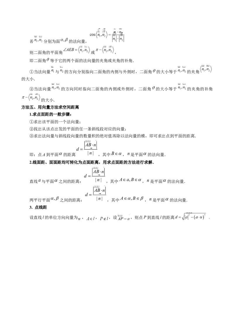 专题13空间向量与立体几何（解析版）_02高考数学_通用版（老高考）复习资料_2023年复习资料_二轮复习_高频考点解密2023年高考数学二轮复习讲义+分层训练（全国通用）