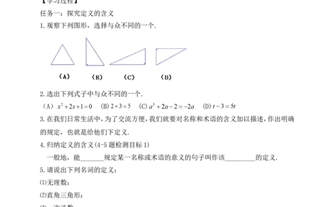 7.1第2课时定义与命题学案（含答案）2025-2026学年数学北师大版（2024）八年级上册_北师大初中数学_8上-北师大版初中数学_初中数学北师大8上-2025秋季新版_第二套推荐25