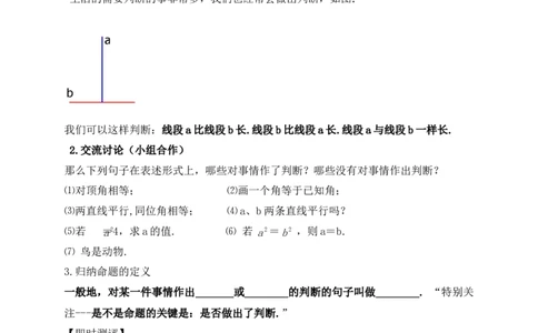 7.1第2课时定义与命题学案（含答案）2025-2026学年数学北师大版（2024）八年级上册_北师大初中数学_8上-北师大版初中数学_初中数学北师大8上-2025秋季新版_第二套推荐25