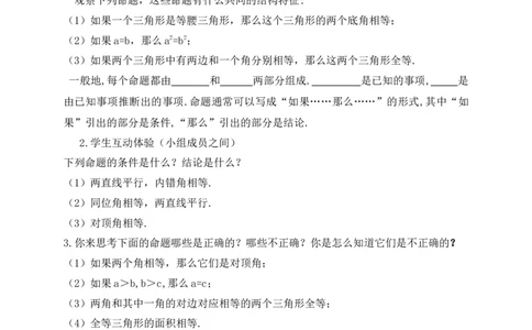 7.1第2课时定义与命题学案（含答案）2025-2026学年数学北师大版（2024）八年级上册_北师大初中数学_8上-北师大版初中数学_初中数学北师大8上-2025秋季新版_第二套推荐25