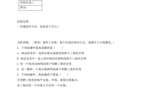 7.1第2课时定义与命题学案（含答案）2025-2026学年数学北师大版（2024）八年级上册_北师大初中数学_8上-北师大版初中数学_初中数学北师大8上-2025秋季新版_第二套推荐25