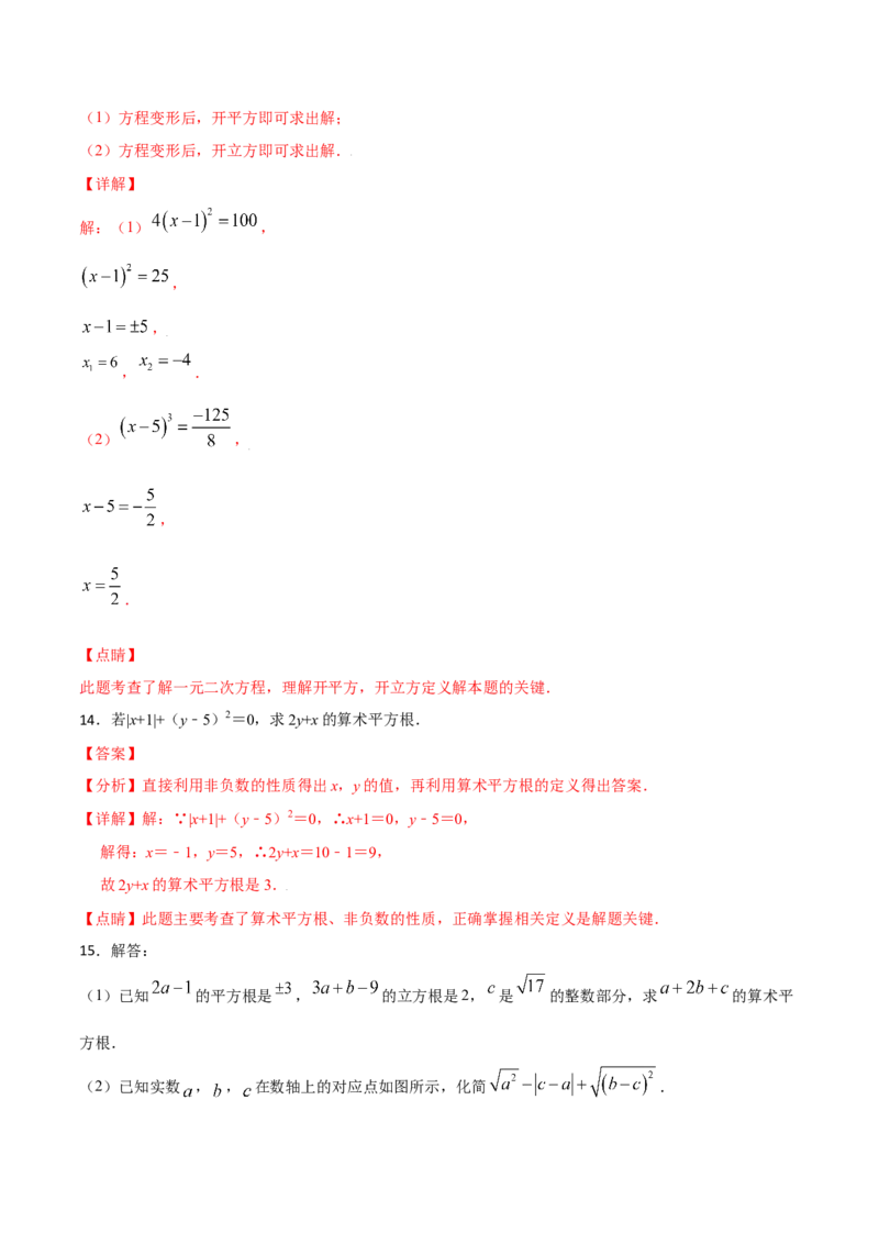 专题03：实数（一）（解析版）-2021-2022学年八年级数学上册基础考点专题培优训练+重要题型小专题（北师大版）_北师大初中数学_8上-北师大版初中数学_旧版_06专项讲练