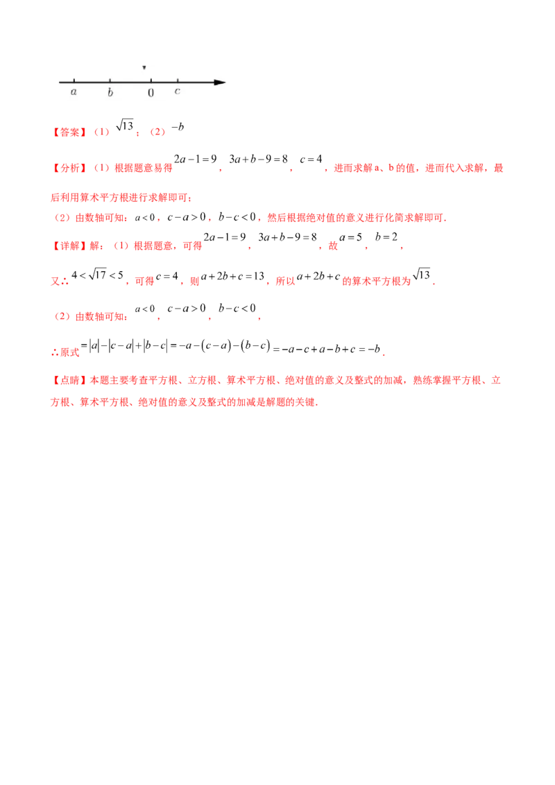 专题03：实数（一）（解析版）-2021-2022学年八年级数学上册基础考点专题培优训练+重要题型小专题（北师大版）_北师大初中数学_8上-北师大版初中数学_旧版_06专项讲练