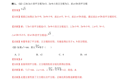 专题03：实数（一）（解析版）-2021-2022学年八年级数学上册基础考点专题培优训练+重要题型小专题（北师大版）_北师大初中数学_8上-北师大版初中数学_旧版_06专项讲练