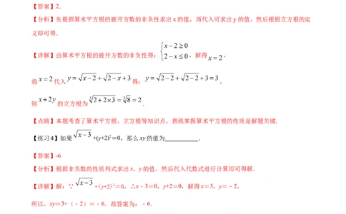 专题03：实数（一）（解析版）-2021-2022学年八年级数学上册基础考点专题培优训练+重要题型小专题（北师大版）_北师大初中数学_8上-北师大版初中数学_旧版_06专项讲练
