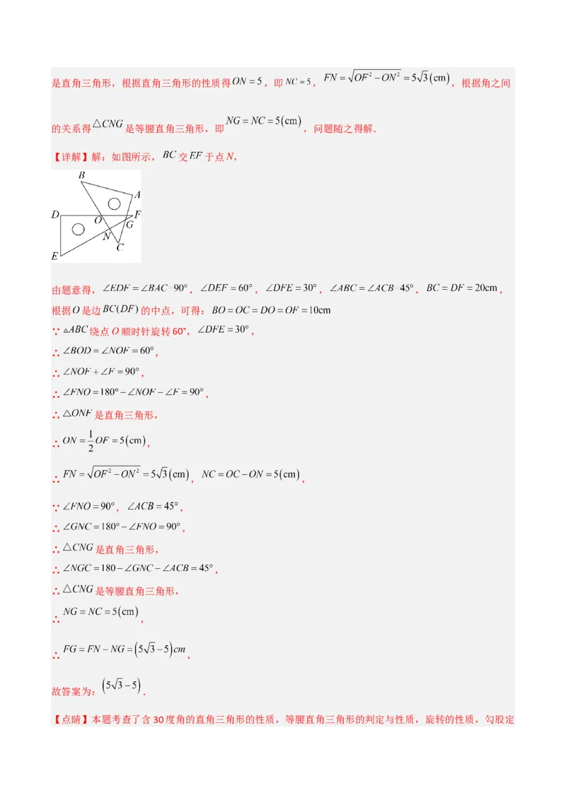 3.2图形的旋转（分层练习）（解析版）_北师大初中数学_8下-北师大版初中数学_旧版-可参考_02课件_精品课件（第1套）_练习
