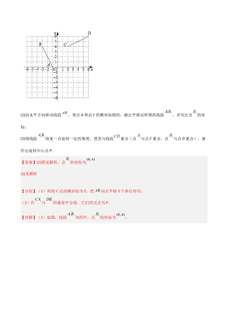 3.2图形的旋转（分层练习）（解析版）_北师大初中数学_8下-北师大版初中数学_旧版-可参考_02课件_精品课件（第1套）_练习