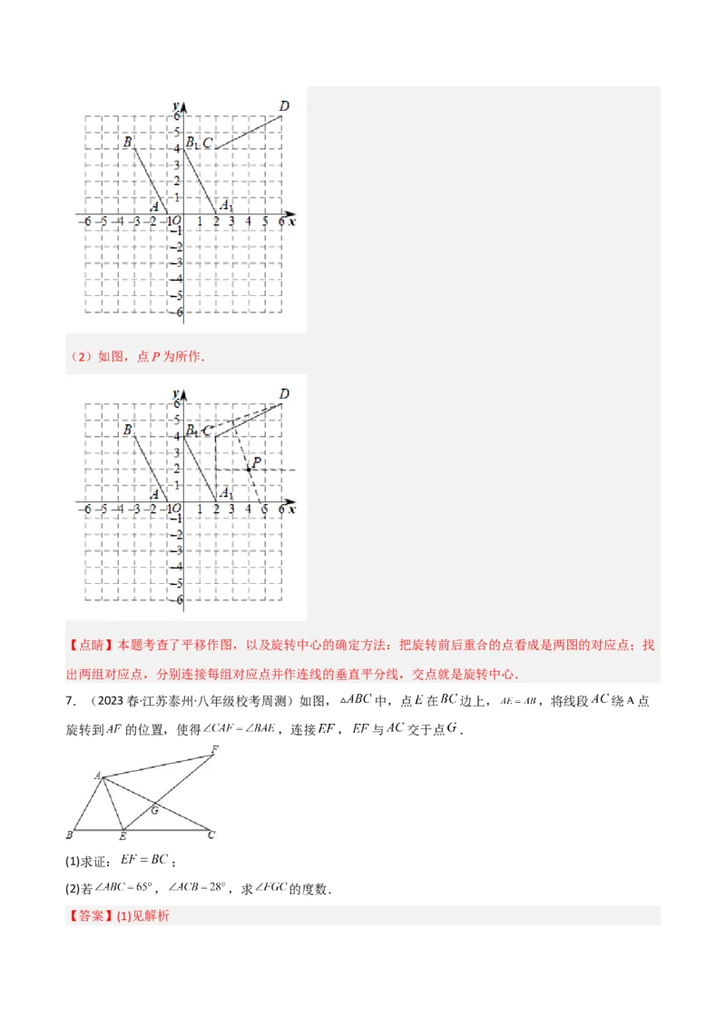 3.2图形的旋转（分层练习）（解析版）_北师大初中数学_8下-北师大版初中数学_旧版-可参考_02课件_精品课件（第1套）_练习