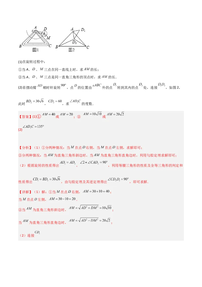 3.2图形的旋转（分层练习）（解析版）_北师大初中数学_8下-北师大版初中数学_旧版-可参考_02课件_精品课件（第1套）_练习