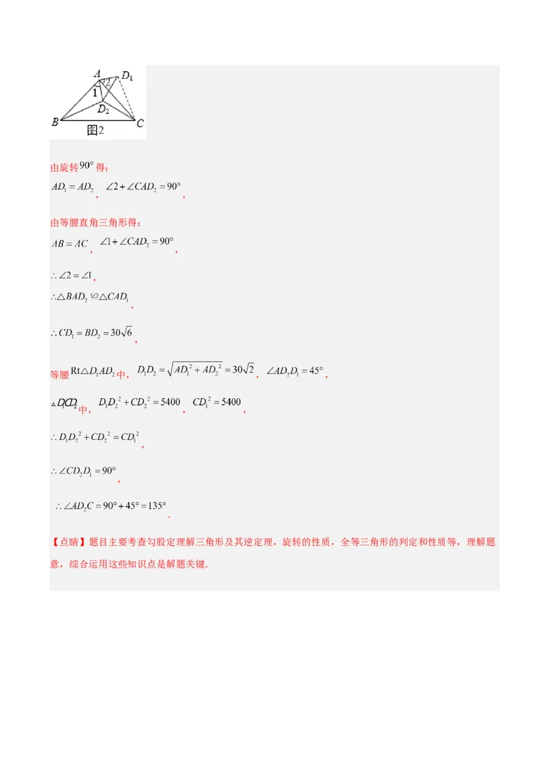 3.2图形的旋转（分层练习）（解析版）_北师大初中数学_8下-北师大版初中数学_旧版-可参考_02课件_精品课件（第1套）_练习