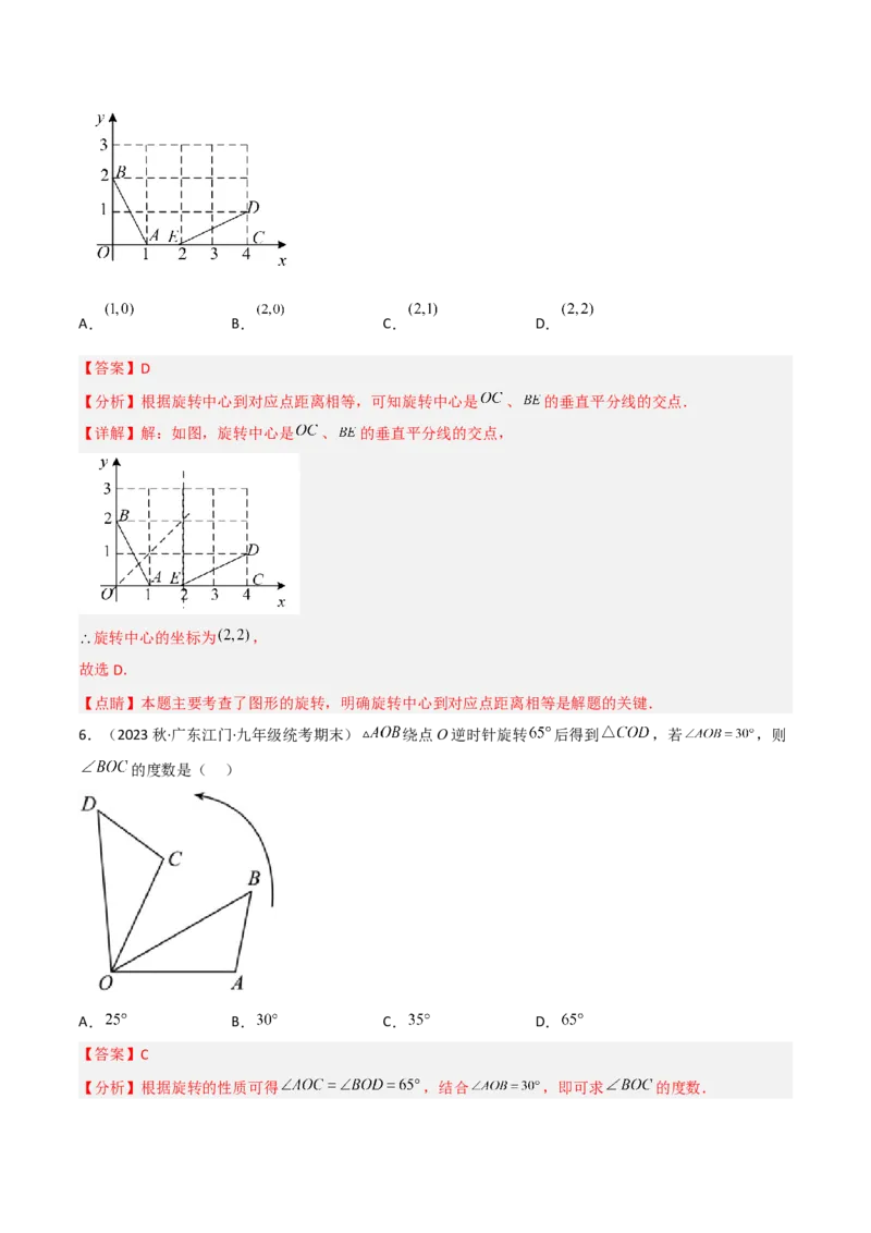 3.2图形的旋转（分层练习）（解析版）_北师大初中数学_8下-北师大版初中数学_旧版-可参考_02课件_精品课件（第1套）_练习