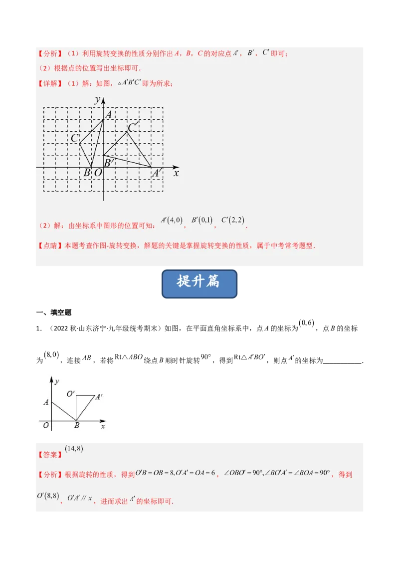 3.2图形的旋转（分层练习）（解析版）_北师大初中数学_8下-北师大版初中数学_旧版-可参考_02课件_精品课件（第1套）_练习