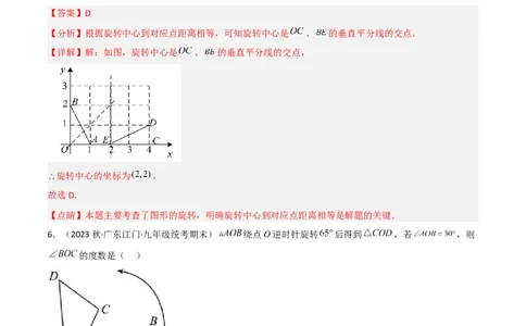 3.2图形的旋转（分层练习）（解析版）_北师大初中数学_8下-北师大版初中数学_旧版-可参考_02课件_精品课件（第1套）_练习