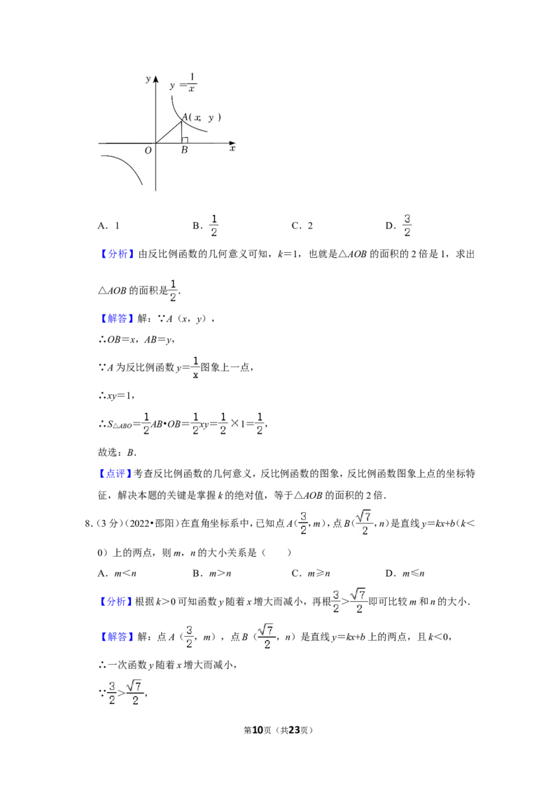2022年湖南省邵阳市中考数学试卷(解析版）_北师大初中数学_9下-北师大版初中数学_05习题试卷_6中考真题_2022各地中考真题