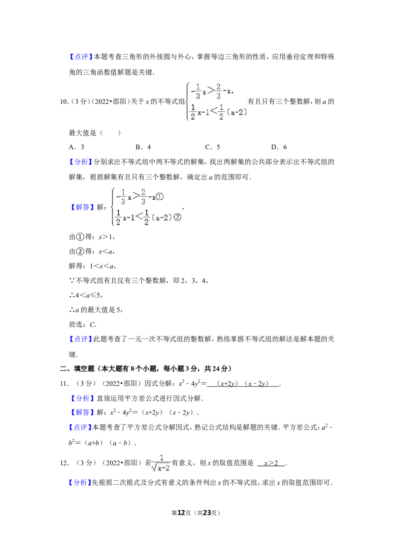 2022年湖南省邵阳市中考数学试卷(解析版）_北师大初中数学_9下-北师大版初中数学_05习题试卷_6中考真题_2022各地中考真题