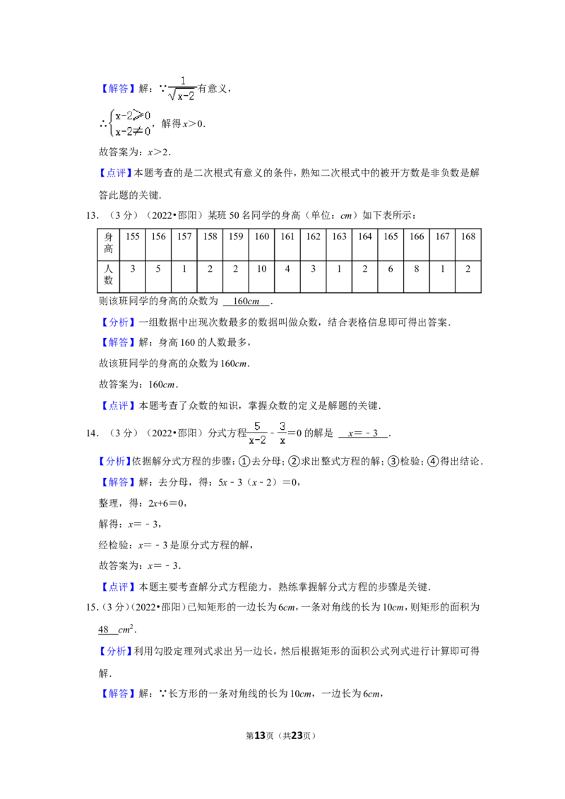 2022年湖南省邵阳市中考数学试卷(解析版）_北师大初中数学_9下-北师大版初中数学_05习题试卷_6中考真题_2022各地中考真题