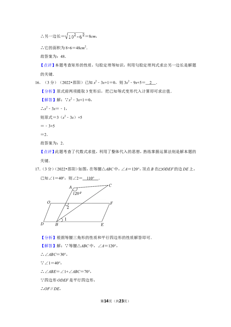 2022年湖南省邵阳市中考数学试卷(解析版）_北师大初中数学_9下-北师大版初中数学_05习题试卷_6中考真题_2022各地中考真题