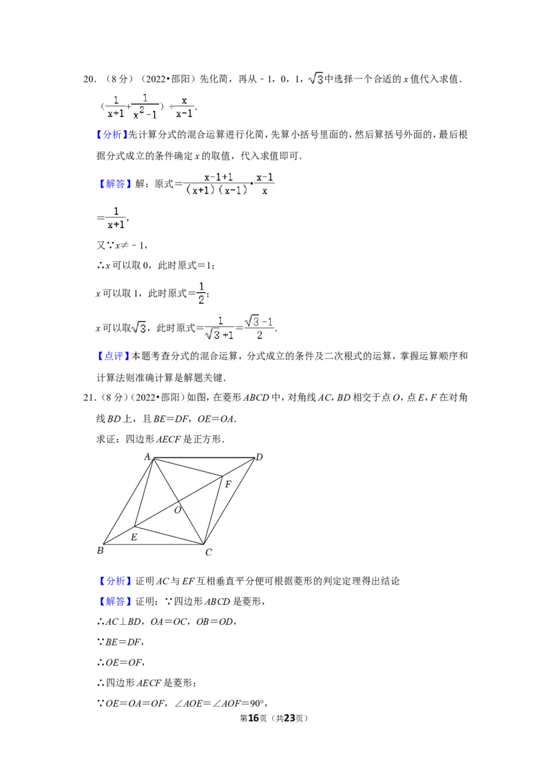 2022年湖南省邵阳市中考数学试卷(解析版）_北师大初中数学_9下-北师大版初中数学_05习题试卷_6中考真题_2022各地中考真题