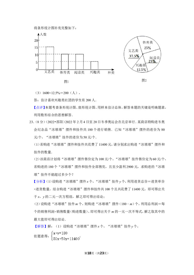 2022年湖南省邵阳市中考数学试卷(解析版）_北师大初中数学_9下-北师大版初中数学_05习题试卷_6中考真题_2022各地中考真题