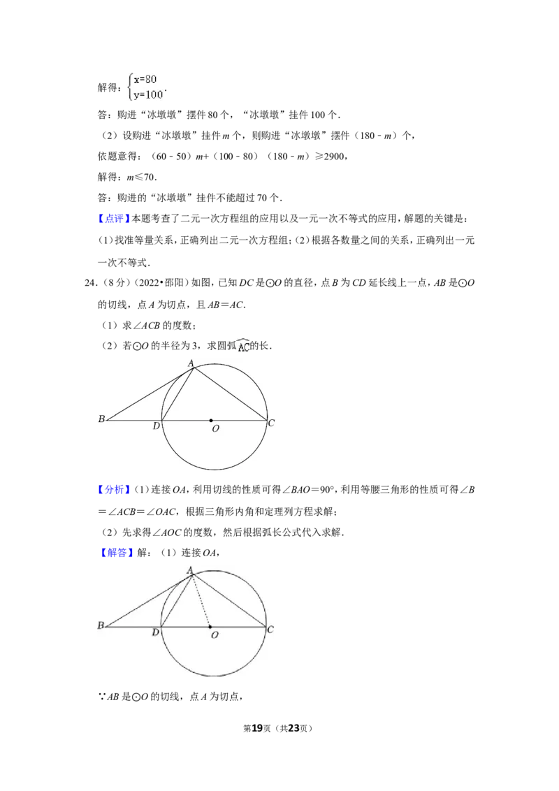 2022年湖南省邵阳市中考数学试卷(解析版）_北师大初中数学_9下-北师大版初中数学_05习题试卷_6中考真题_2022各地中考真题