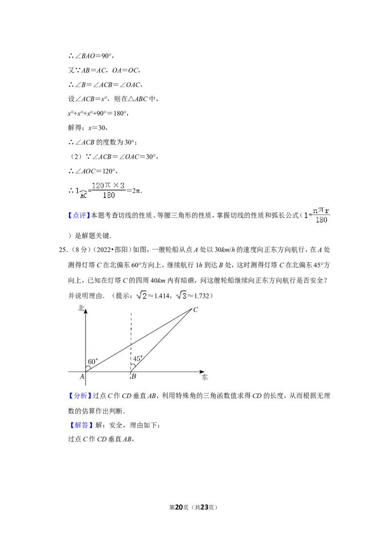 2022年湖南省邵阳市中考数学试卷(解析版）_北师大初中数学_9下-北师大版初中数学_05习题试卷_6中考真题_2022各地中考真题