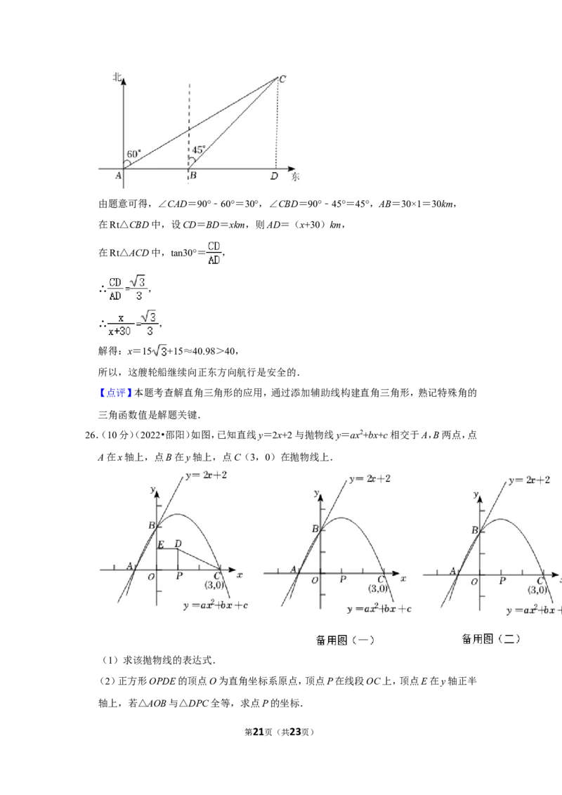 2022年湖南省邵阳市中考数学试卷(解析版）_北师大初中数学_9下-北师大版初中数学_05习题试卷_6中考真题_2022各地中考真题