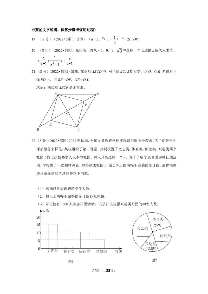 2022年湖南省邵阳市中考数学试卷(解析版）_北师大初中数学_9下-北师大版初中数学_05习题试卷_6中考真题_2022各地中考真题