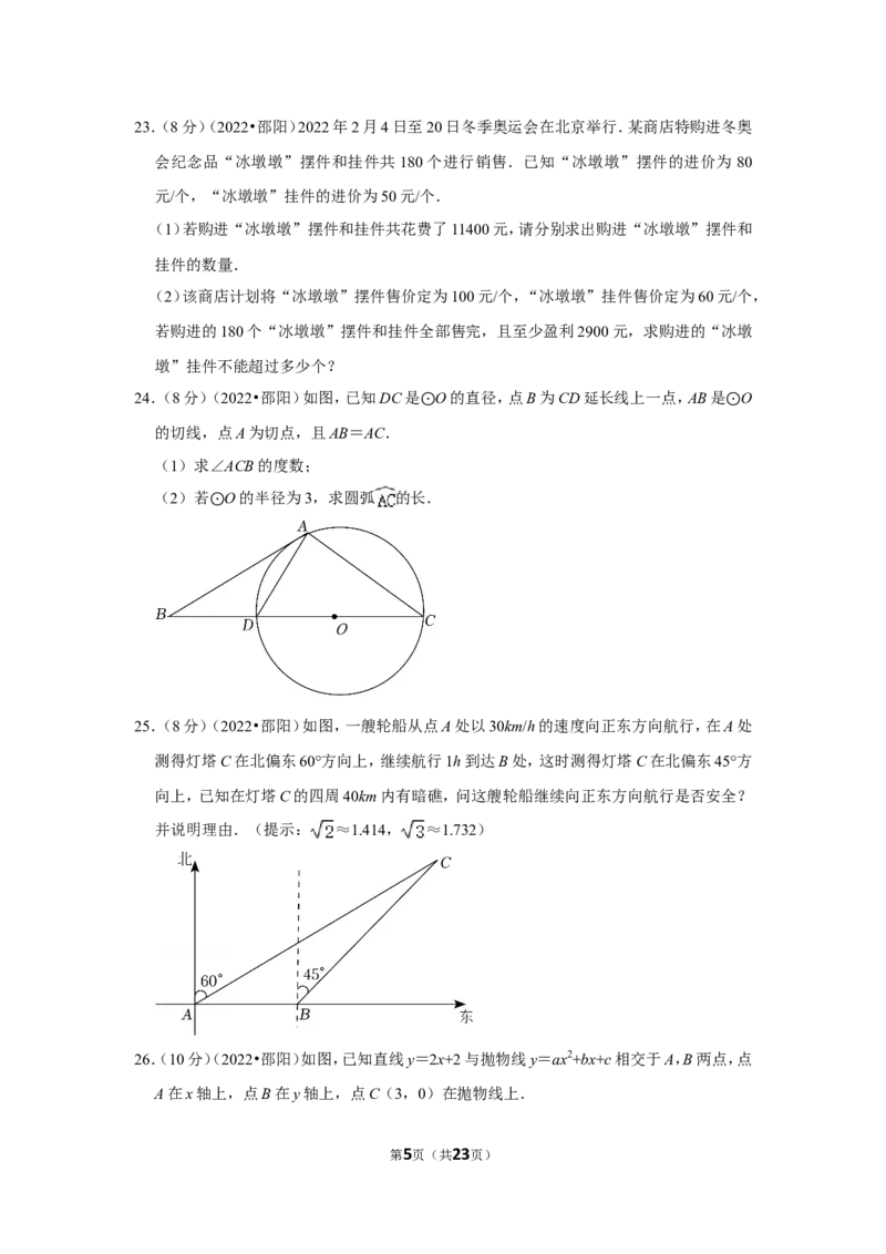 2022年湖南省邵阳市中考数学试卷(解析版）_北师大初中数学_9下-北师大版初中数学_05习题试卷_6中考真题_2022各地中考真题