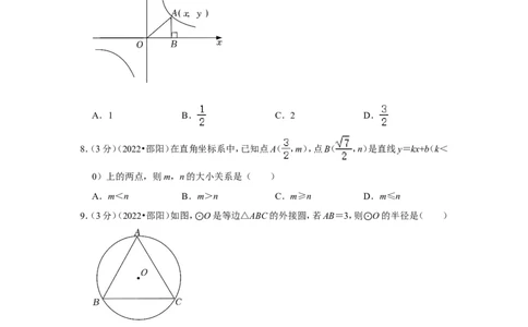 2022年湖南省邵阳市中考数学试卷(解析版）_北师大初中数学_9下-北师大版初中数学_05习题试卷_6中考真题_2022各地中考真题
