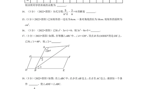 2022年湖南省邵阳市中考数学试卷(解析版）_北师大初中数学_9下-北师大版初中数学_05习题试卷_6中考真题_2022各地中考真题