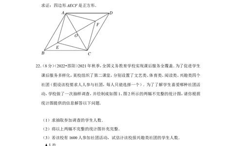 2022年湖南省邵阳市中考数学试卷(解析版）_北师大初中数学_9下-北师大版初中数学_05习题试卷_6中考真题_2022各地中考真题