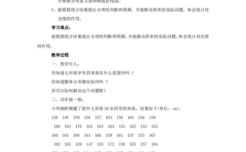 6.3第2课时频数直方图_北师大初中数学_7上-北师大版初中数学_7上-初中数学北师大（旧版）赠送_04学案