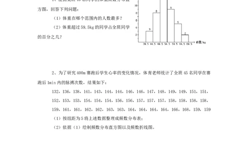 6.3第2课时频数直方图_北师大初中数学_7上-北师大版初中数学_7上-初中数学北师大（旧版）赠送_04学案