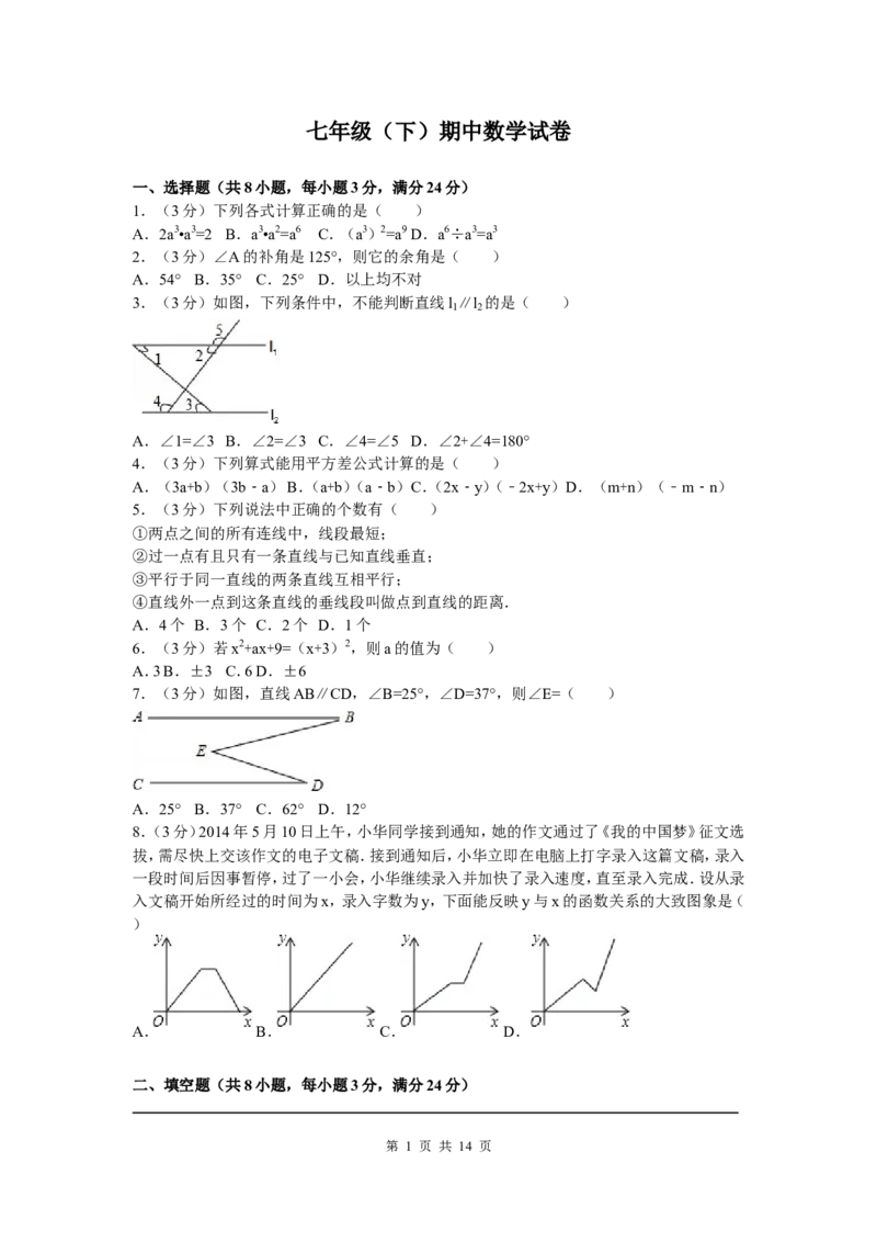 2、七年级下期中数学试卷_北师大初中数学_7下-北师大版初中数学_7下-初中数学北师大版（旧版）赠送_05习题试卷_3期中试卷_期中测试卷（7份）