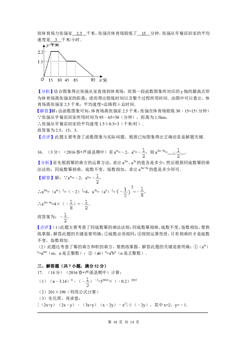 2、七年级下期中数学试卷_北师大初中数学_7下-北师大版初中数学_7下-初中数学北师大版（旧版）赠送_05习题试卷_3期中试卷_期中测试卷（7份）