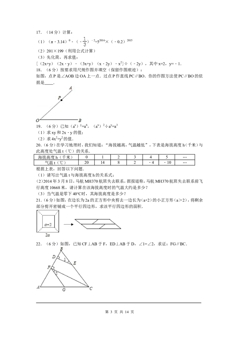 2、七年级下期中数学试卷_北师大初中数学_7下-北师大版初中数学_7下-初中数学北师大版（旧版）赠送_05习题试卷_3期中试卷_期中测试卷（7份）