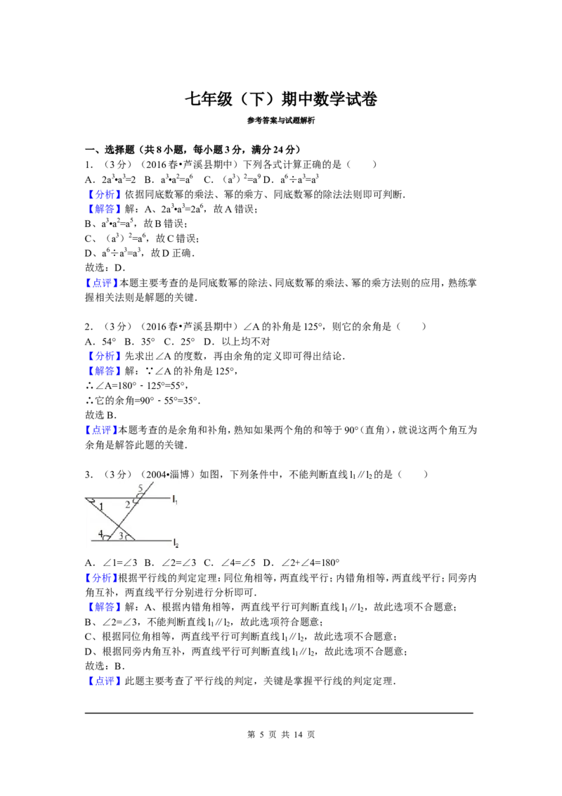 2、七年级下期中数学试卷_北师大初中数学_7下-北师大版初中数学_7下-初中数学北师大版（旧版）赠送_05习题试卷_3期中试卷_期中测试卷（7份）