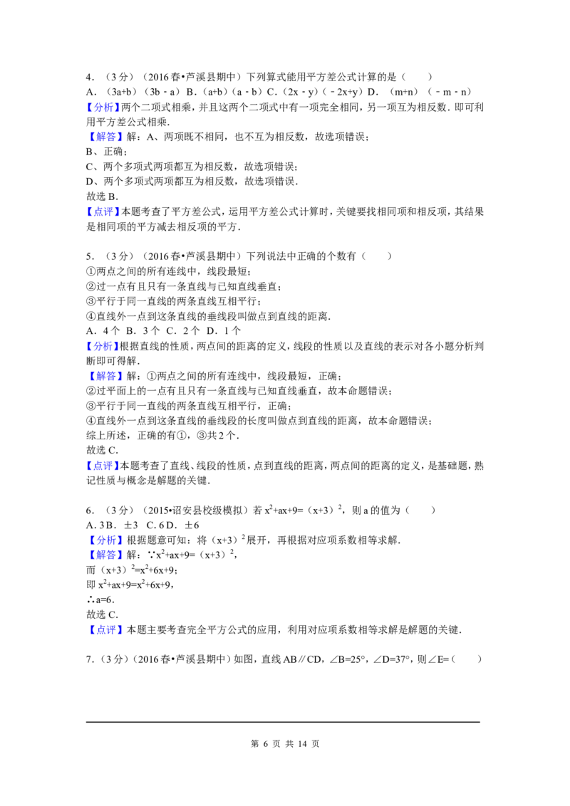 2、七年级下期中数学试卷_北师大初中数学_7下-北师大版初中数学_7下-初中数学北师大版（旧版）赠送_05习题试卷_3期中试卷_期中测试卷（7份）