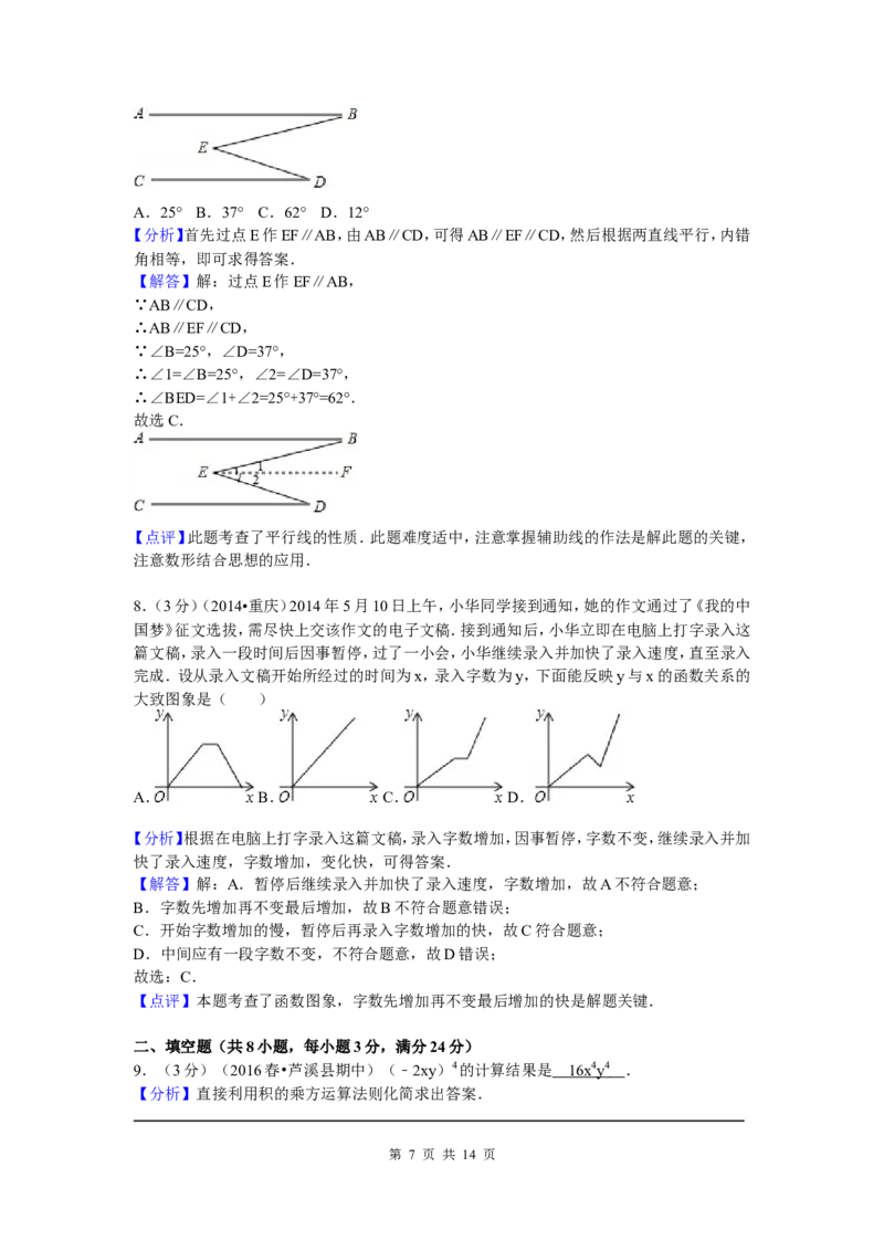 2、七年级下期中数学试卷_北师大初中数学_7下-北师大版初中数学_7下-初中数学北师大版（旧版）赠送_05习题试卷_3期中试卷_期中测试卷（7份）