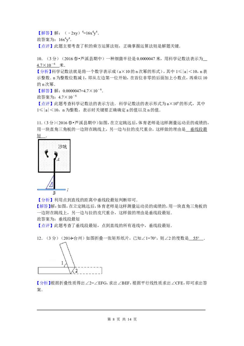 2、七年级下期中数学试卷_北师大初中数学_7下-北师大版初中数学_7下-初中数学北师大版（旧版）赠送_05习题试卷_3期中试卷_期中测试卷（7份）