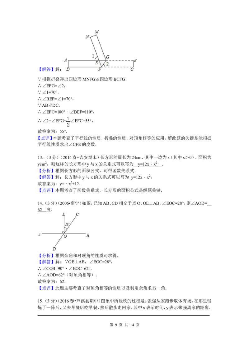 2、七年级下期中数学试卷_北师大初中数学_7下-北师大版初中数学_7下-初中数学北师大版（旧版）赠送_05习题试卷_3期中试卷_期中测试卷（7份）