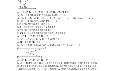 2、七年级下期中数学试卷_北师大初中数学_7下-北师大版初中数学_7下-初中数学北师大版（旧版）赠送_05习题试卷_3期中试卷_期中测试卷（7份）