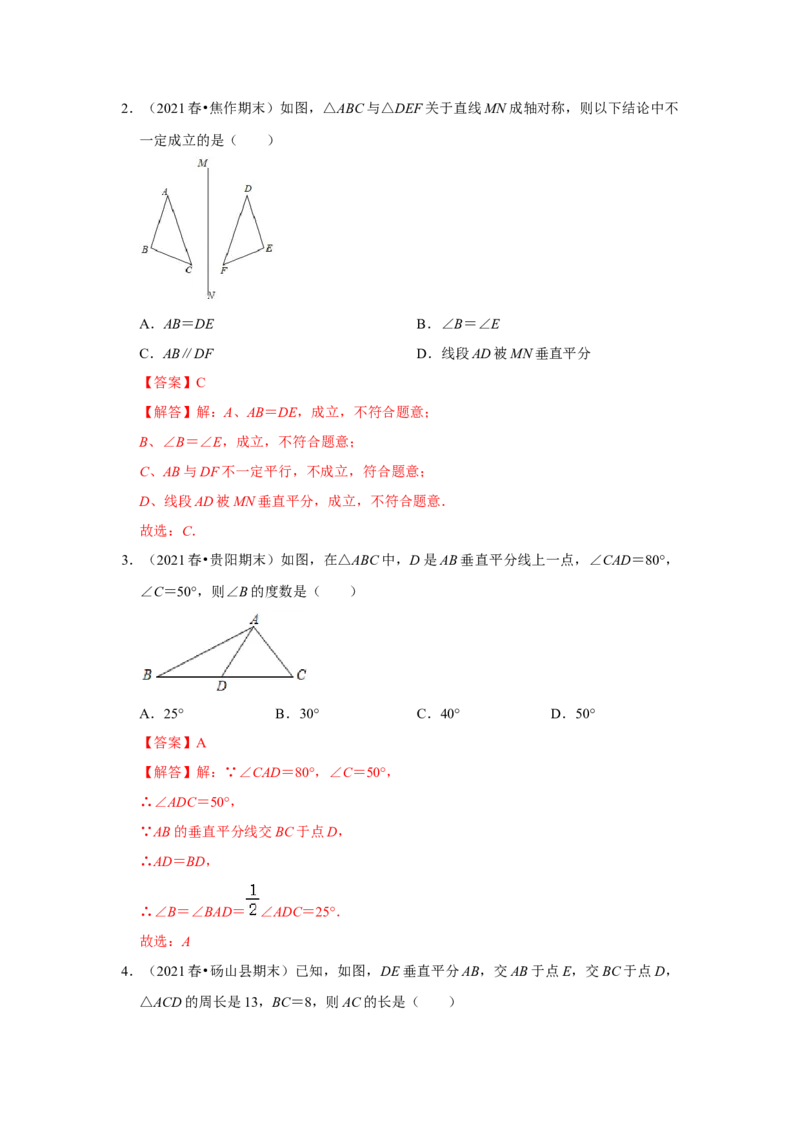 专题07生活中的轴对称必刷常考题-七年级数学下学期期末冲刺满分必刷常考压轴题（北师大版）_北师大初中数学_7下-北师大版初中数学_7下-初中数学北师大版（旧版）赠送_06专项讲练