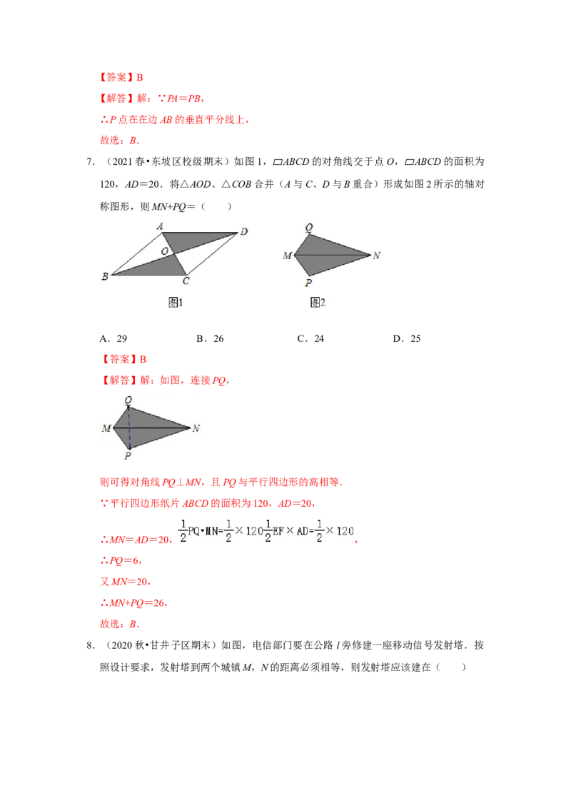 专题07生活中的轴对称必刷常考题-七年级数学下学期期末冲刺满分必刷常考压轴题（北师大版）_北师大初中数学_7下-北师大版初中数学_7下-初中数学北师大版（旧版）赠送_06专项讲练
