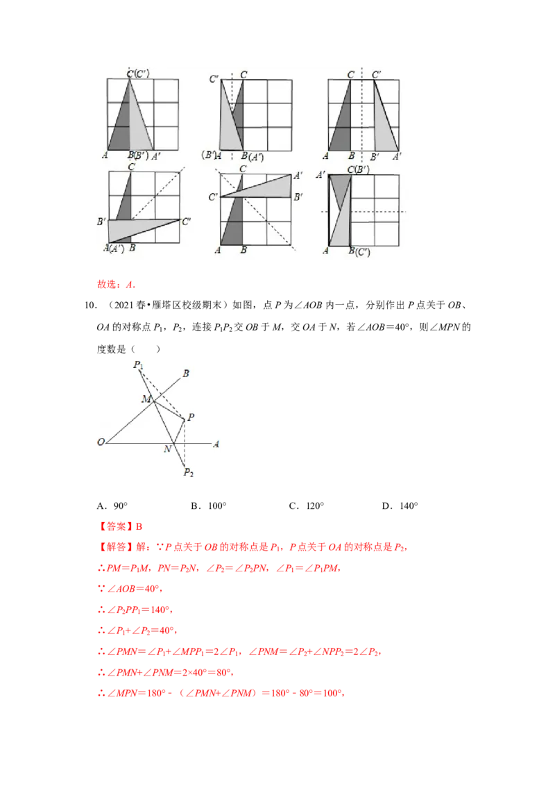 专题07生活中的轴对称必刷常考题-七年级数学下学期期末冲刺满分必刷常考压轴题（北师大版）_北师大初中数学_7下-北师大版初中数学_7下-初中数学北师大版（旧版）赠送_06专项讲练
