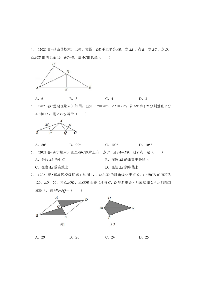 专题07生活中的轴对称必刷常考题-七年级数学下学期期末冲刺满分必刷常考压轴题（北师大版）_北师大初中数学_7下-北师大版初中数学_7下-初中数学北师大版（旧版）赠送_06专项讲练