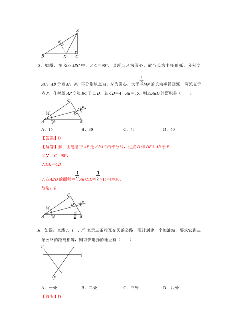 专题07生活中的轴对称必刷常考题-七年级数学下学期期末冲刺满分必刷常考压轴题（北师大版）_北师大初中数学_7下-北师大版初中数学_7下-初中数学北师大版（旧版）赠送_06专项讲练