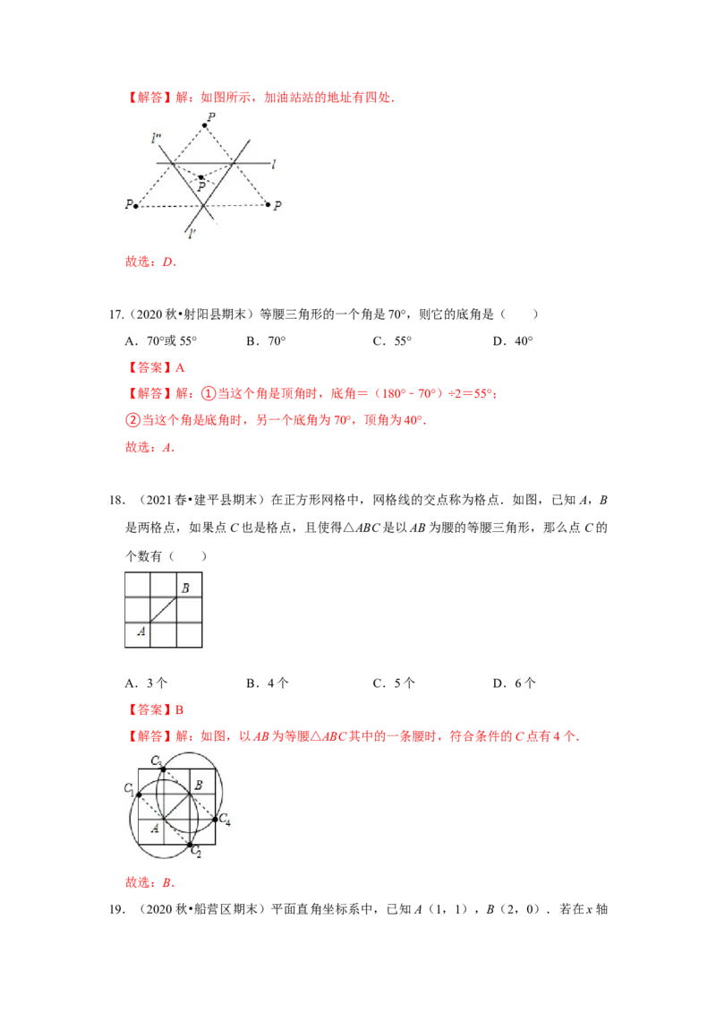 专题07生活中的轴对称必刷常考题-七年级数学下学期期末冲刺满分必刷常考压轴题（北师大版）_北师大初中数学_7下-北师大版初中数学_7下-初中数学北师大版（旧版）赠送_06专项讲练
